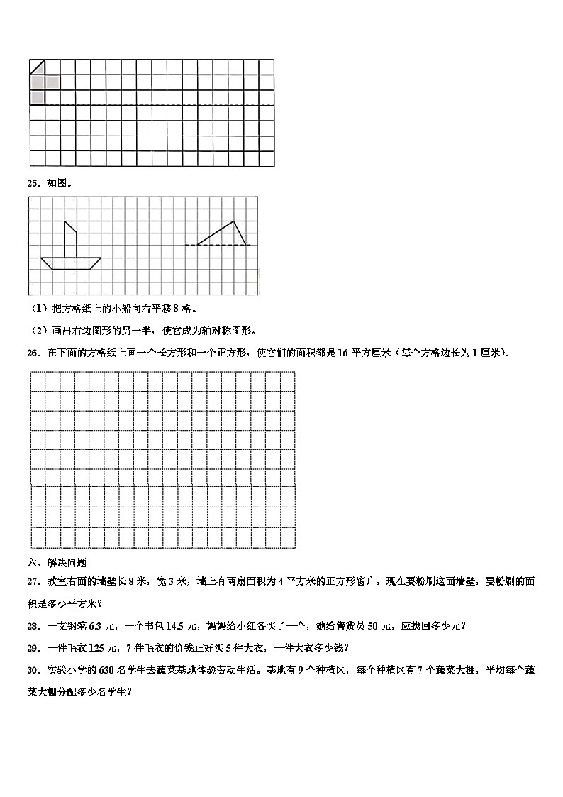 2023届惠来县三年级数学第二学期期末监测模拟试题含解析第3页