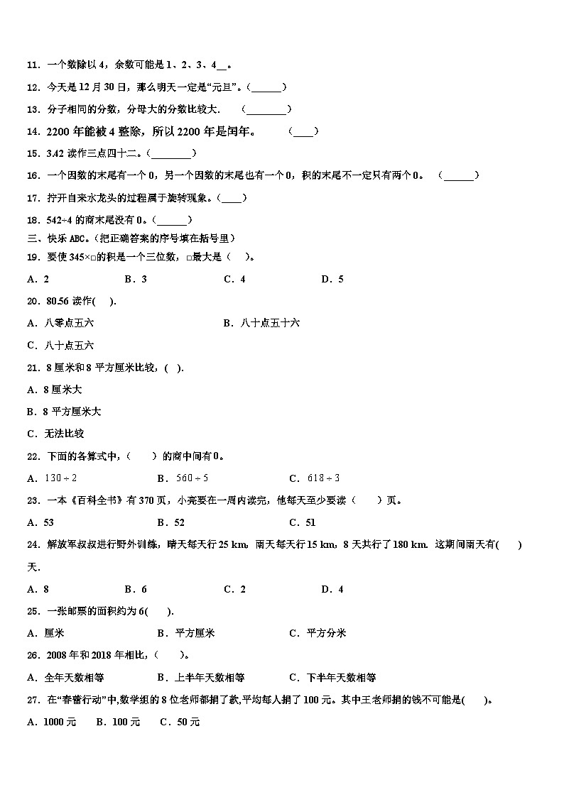 2023届江安县数学三下期末监测模拟试题含解析第2页