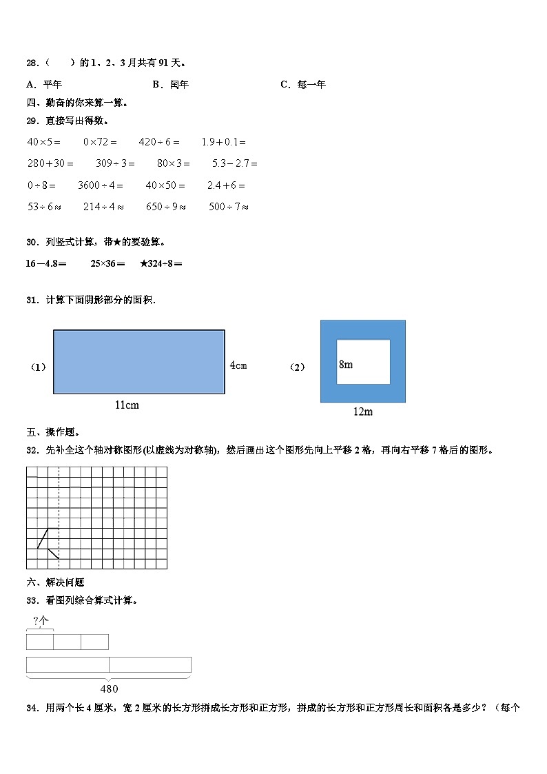 2023届江安县数学三下期末监测模拟试题含解析第3页