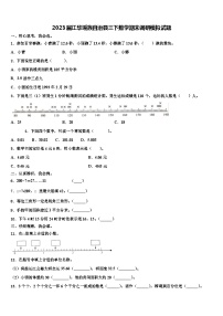 2023届江华瑶族自治县三下数学期末调研模拟试题含解析