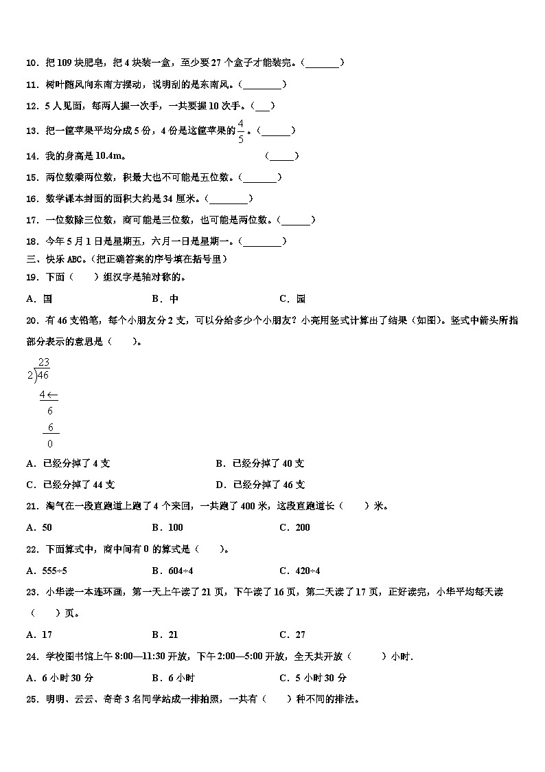 2023届江苏省滨海县三年级数学第二学期期末学业质量监测试题含解析第2页