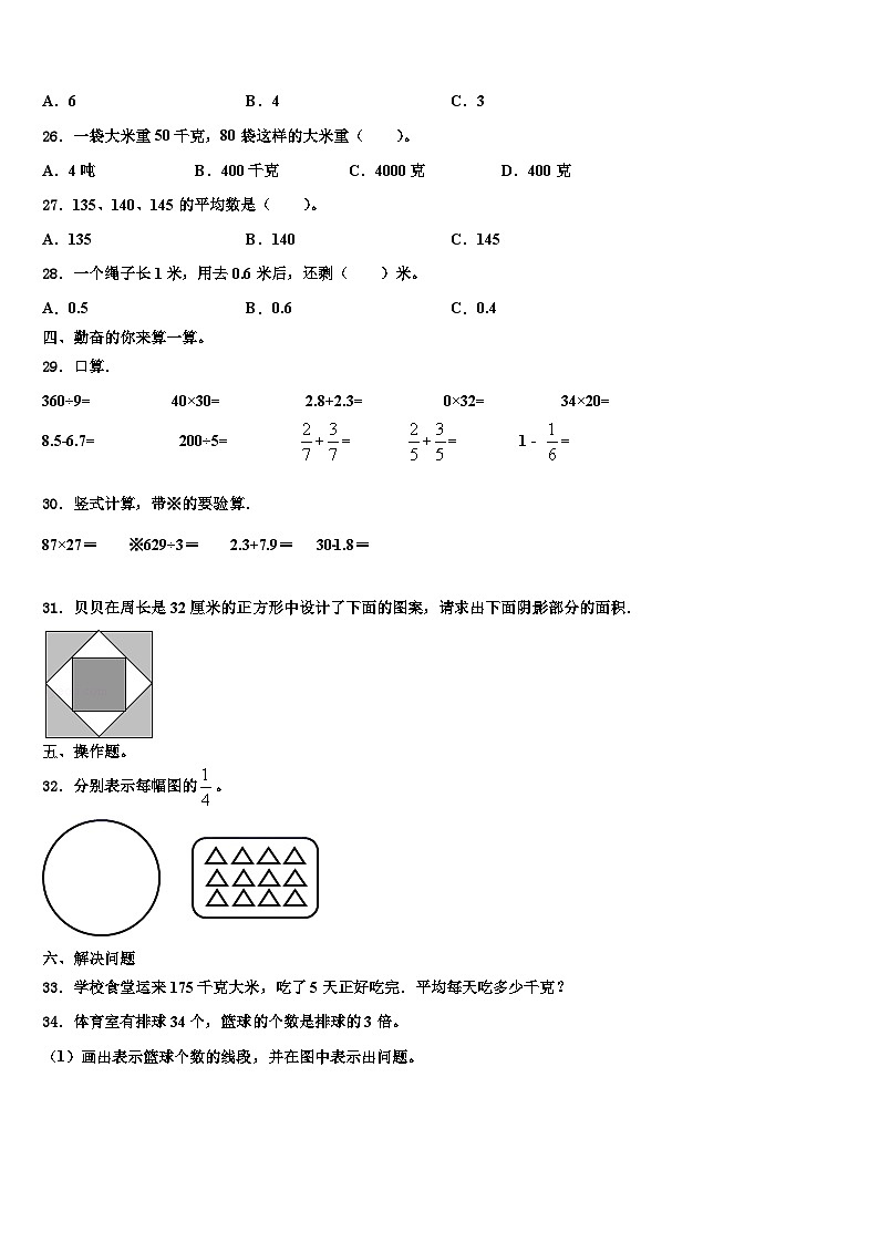2023届江苏省滨海县三年级数学第二学期期末学业质量监测试题含解析第3页