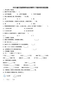 2023届江苏省常州市金坛市数学三下期末综合测试试题含解析