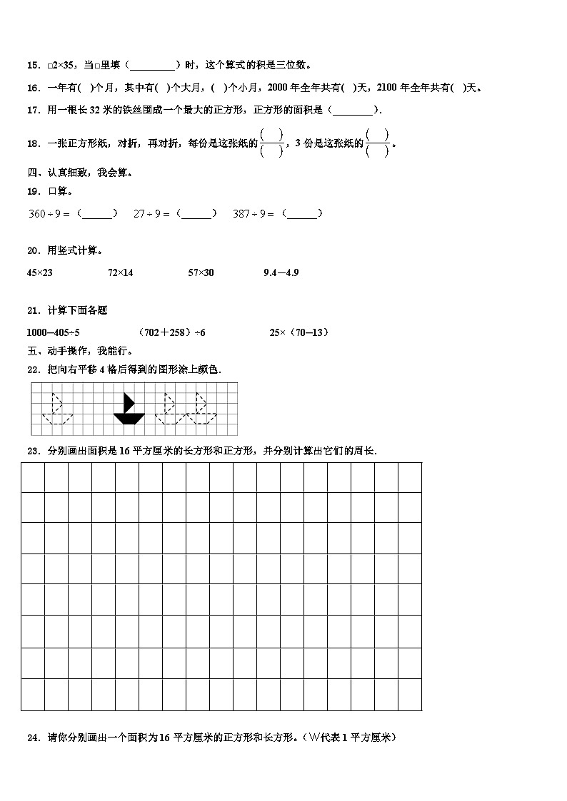 2023届江苏省常州市金坛市数学三下期末综合测试试题含解析第2页