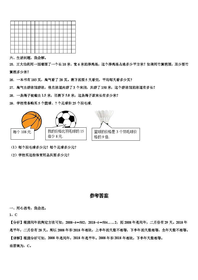2023届江苏省常州市金坛市数学三下期末综合测试试题含解析第3页