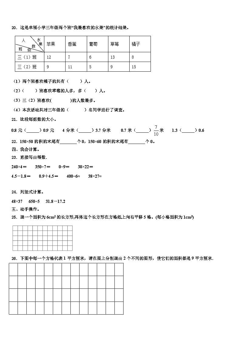 2023届江苏省常州市溧阳市三年级数学第二学期期末监测模拟试题含解析第2页