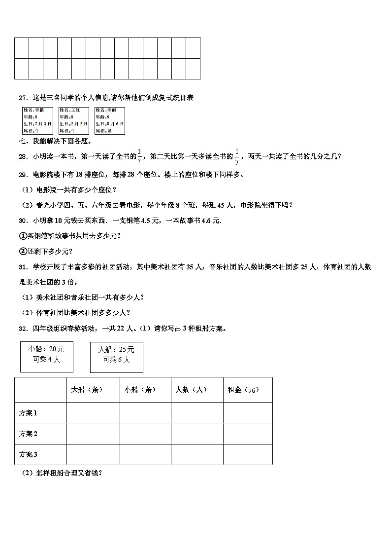 2023届江苏省常州市溧阳市三年级数学第二学期期末监测模拟试题含解析第3页