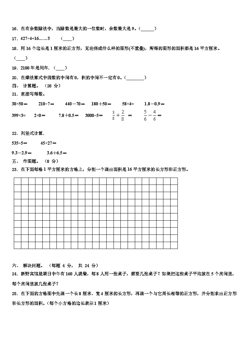 2023届江苏省常州市天宁区博爱路小学数学三下期末质量检测试题含解析第2页