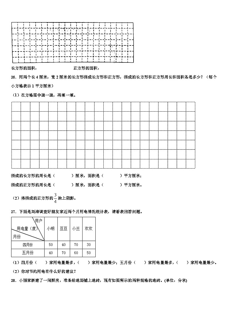 2023届江苏省常州市天宁区博爱路小学数学三下期末质量检测试题含解析第3页