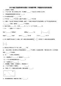 2023届江苏省常州市武进区三年级数学第二学期期末质量检测试题含解析