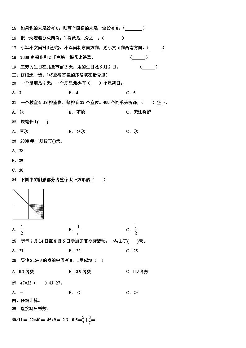 2023届江苏省常州市武进区三年级数学第二学期期末质量检测试题含解析第2页