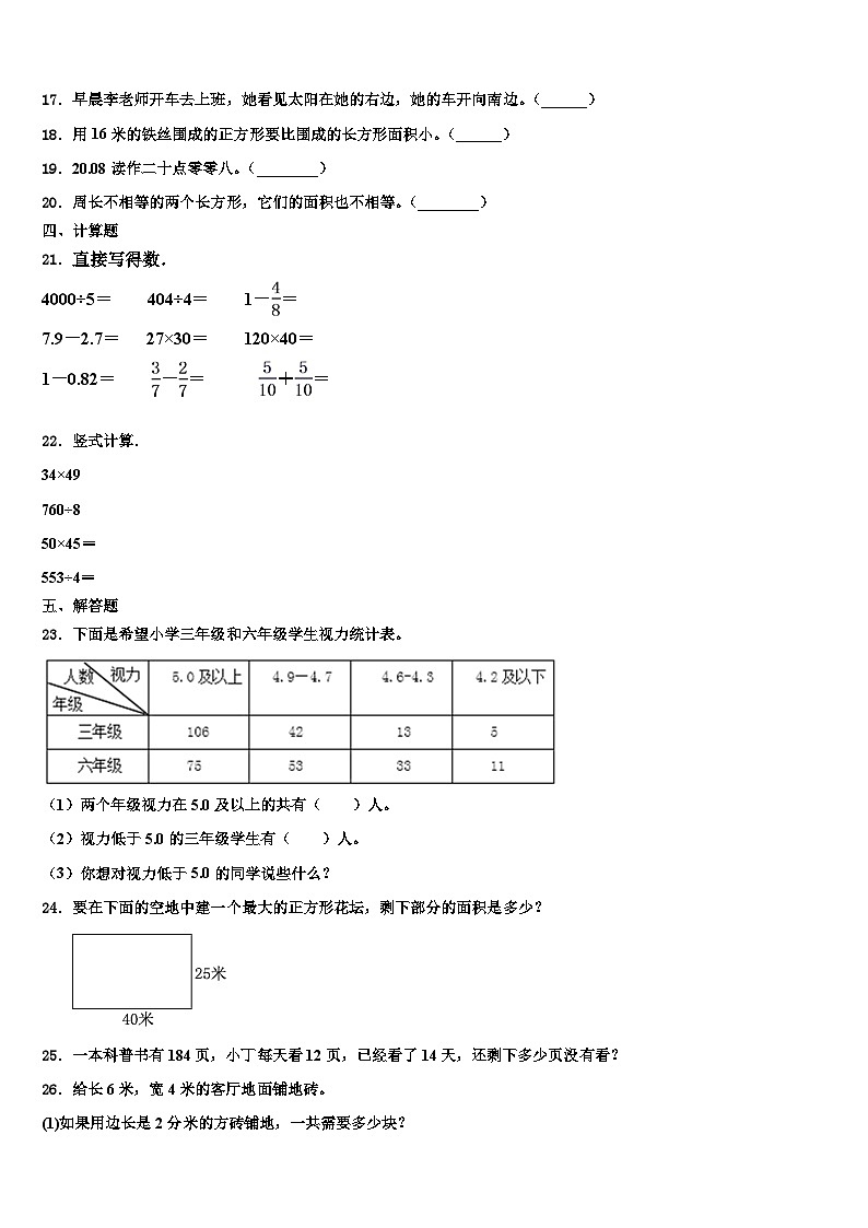 2023届江苏省东海县晶都双语学校数学三下期末含解析第2页