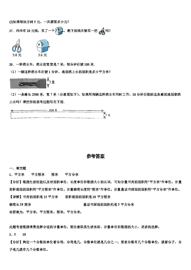2023届江苏省东海县晶都双语学校数学三下期末含解析第3页