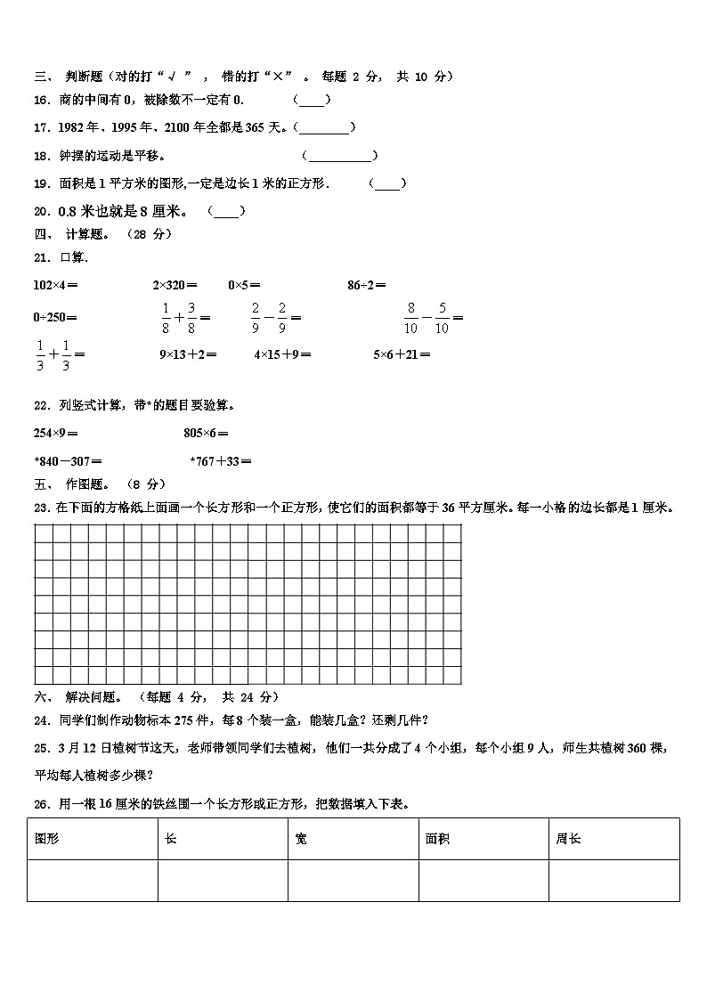 2023届江苏省海头中心学校三年级数学第二学期期末学业质量监测模拟试题含解析第2页