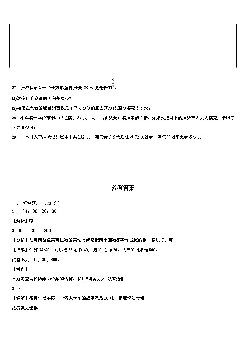 2023届江苏省海头中心学校三年级数学第二学期期末学业质量监测模拟试题含解析第3页