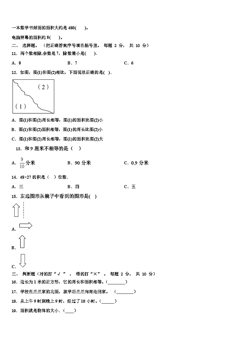 2023届江苏省淮安市洪泽湖实验小学数学三下期末监测模拟试题含解析02