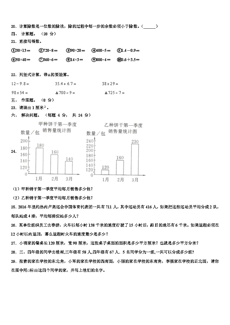 2023届江苏省淮安市洪泽湖实验小学数学三下期末监测模拟试题含解析03