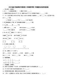 2023届江苏省淮安市清河区三年级数学第二学期期末达标检测试题含解析