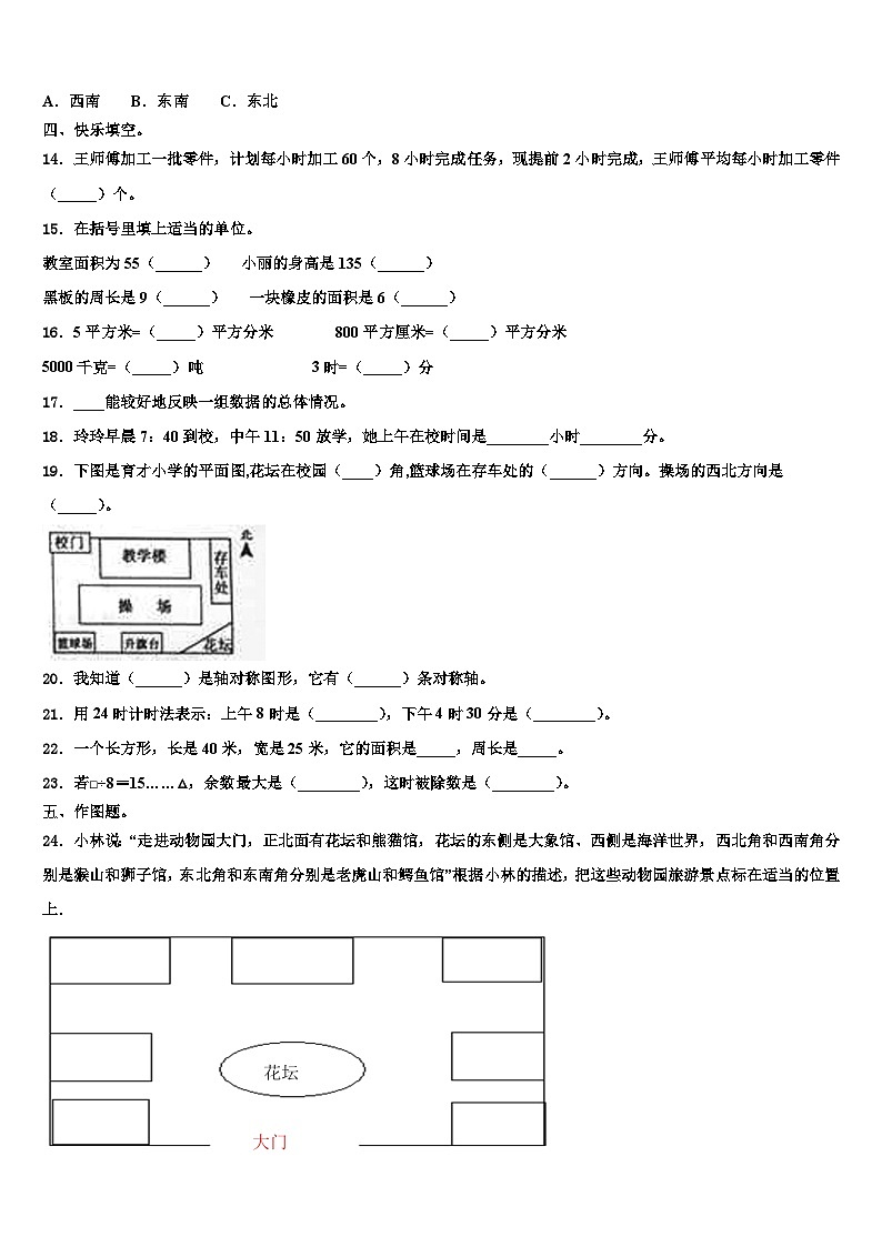 2023届江苏省淮安市三县区数学三下期末综合测试试题含解析第2页