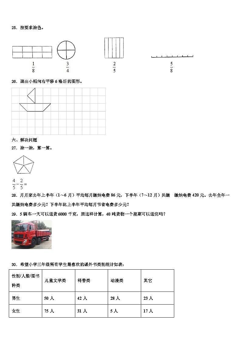 2023届江苏省淮安市三县区数学三下期末综合测试试题含解析第3页