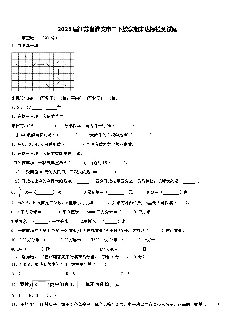 2023届江苏省淮安市三下数学期末达标检测试题含解析01