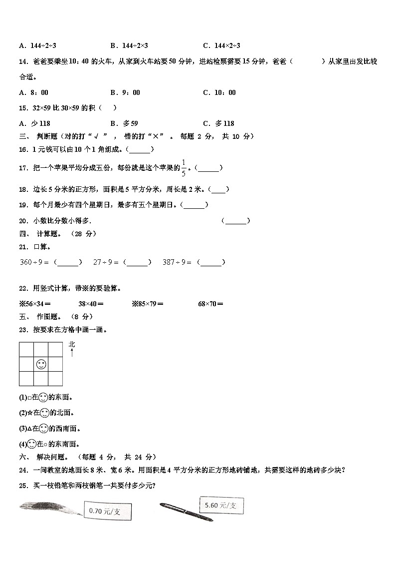 2023届江苏省淮安市三下数学期末达标检测试题含解析02