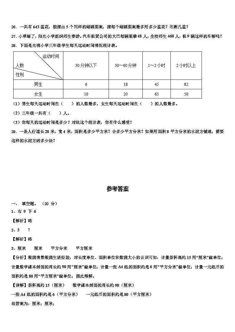 2023届江苏省淮安市三下数学期末达标检测试题含解析03
