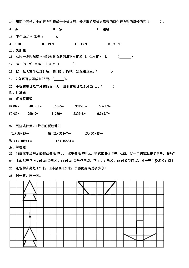 2023届江苏省淮安市三县区三下数学期末考试模拟试题含解析第2页