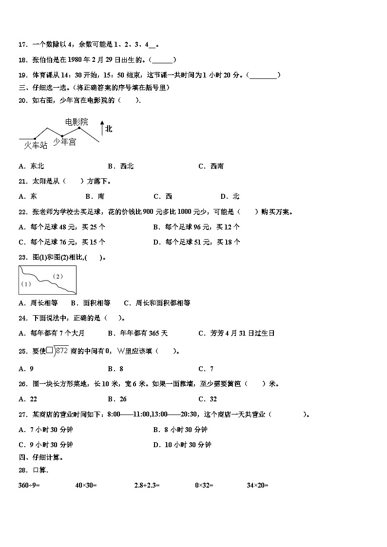 2023届江苏省连云港三年级数学第二学期期末质量跟踪监视试题含解析第2页