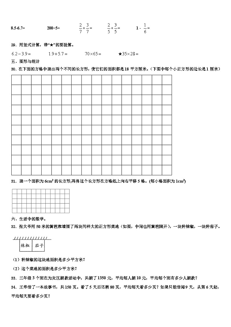 2023届江苏省连云港三年级数学第二学期期末质量跟踪监视试题含解析第3页
