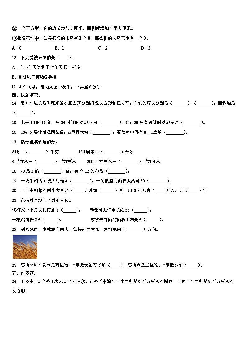 2023届江苏省连云港市东海县三年级数学第二学期期末教学质量检测试题含解析第2页