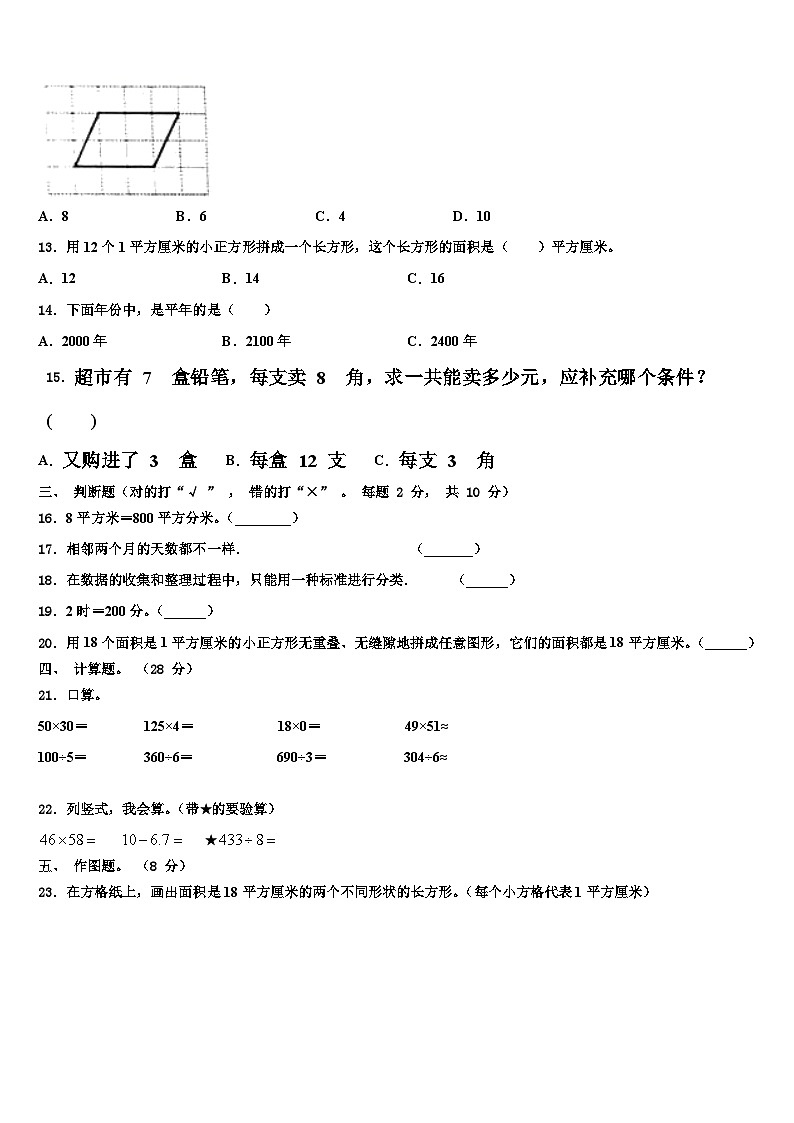 2023届江苏省连云港市灌南县数学三下期末学业质量监测试题含解析第2页