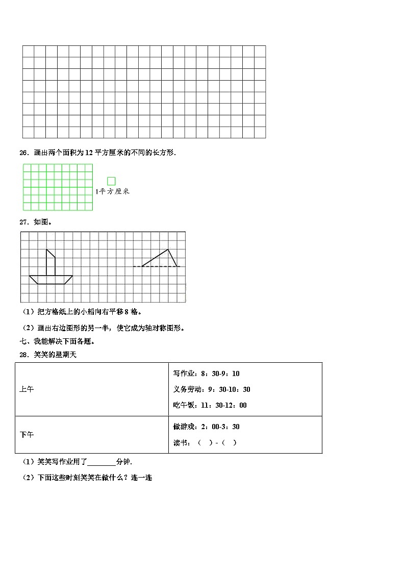 2023届江苏省连云港市灌云县数学三下期末质量跟踪监视试题含解析第3页