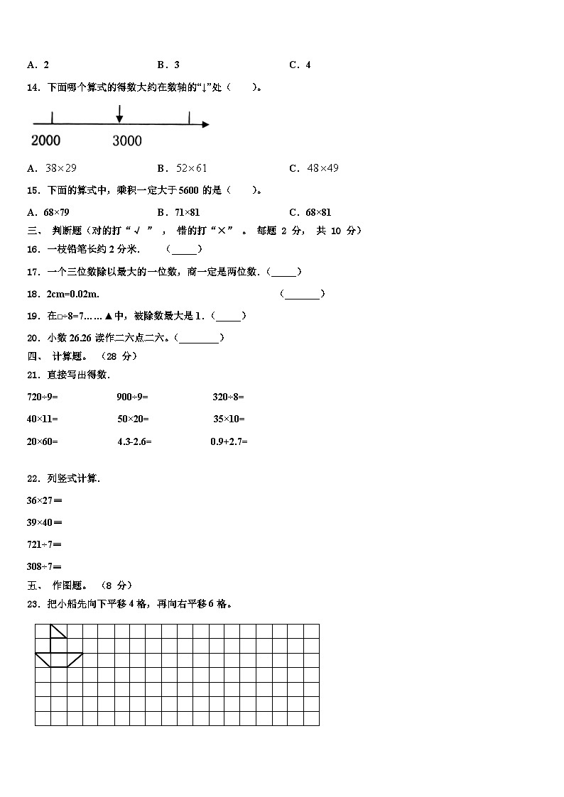 2023届江苏省南通市海安市白甸镇三年级数学第二学期期末经典试题含解析02