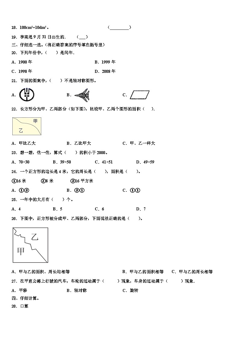 2023届江苏省泰州市海陵区数学三下期末质量跟踪监视试题含解析第2页
