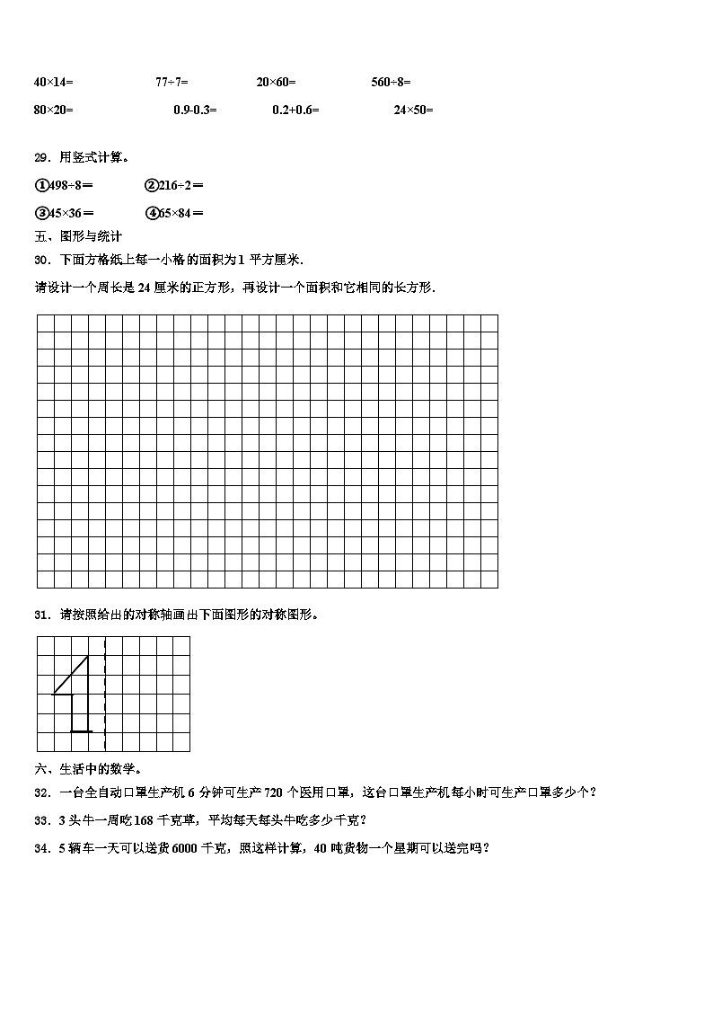 2023届江苏省泰州市海陵区数学三下期末质量跟踪监视试题含解析第3页