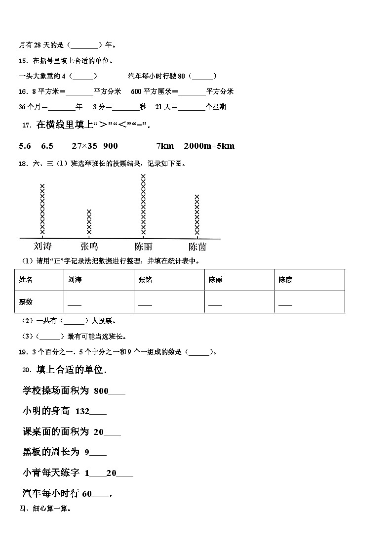 2023届江苏省苏州市太仓市数学三下期末综合测试试题含解析第2页