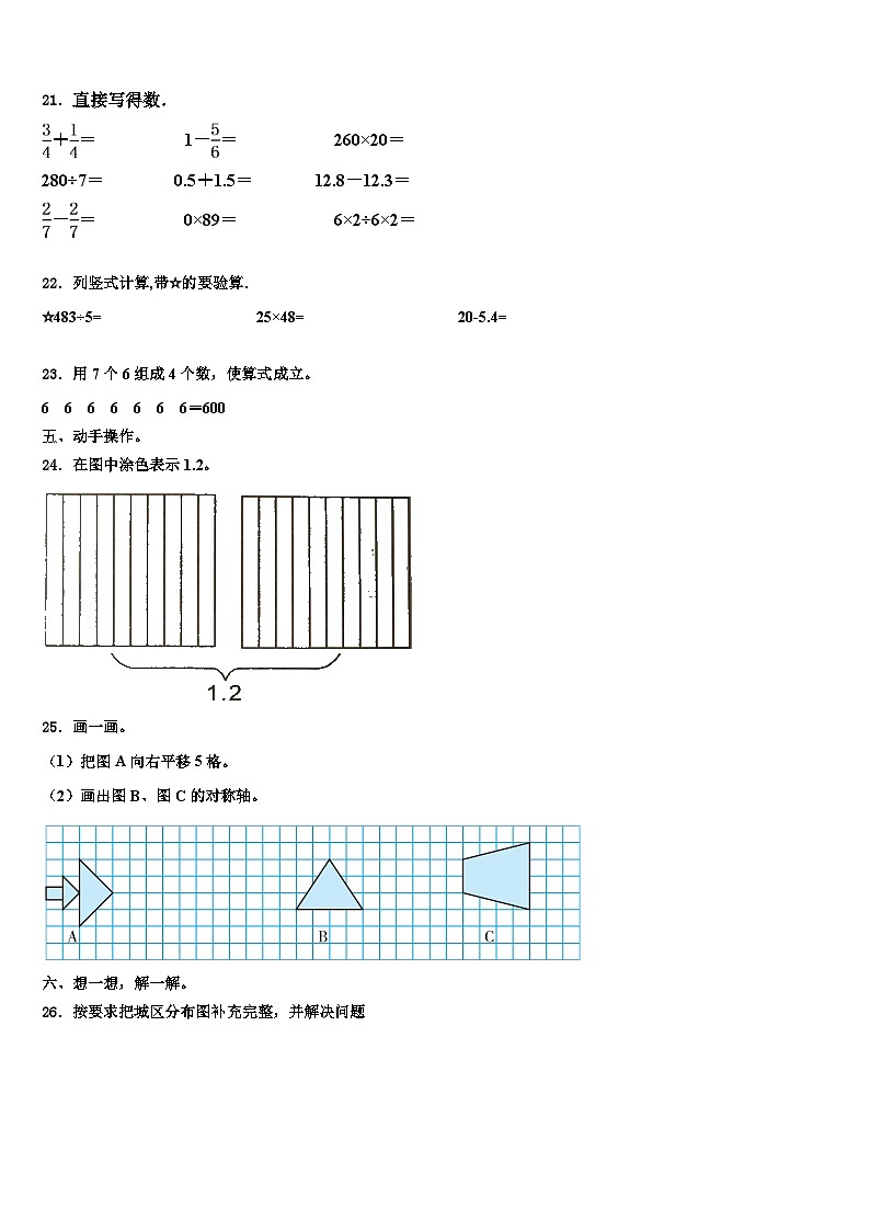 2023届江苏省苏州市太仓市数学三下期末综合测试试题含解析第3页