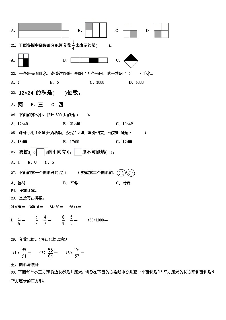 2023届徐州市沛县数学三下期末综合测试试题含解析第2页