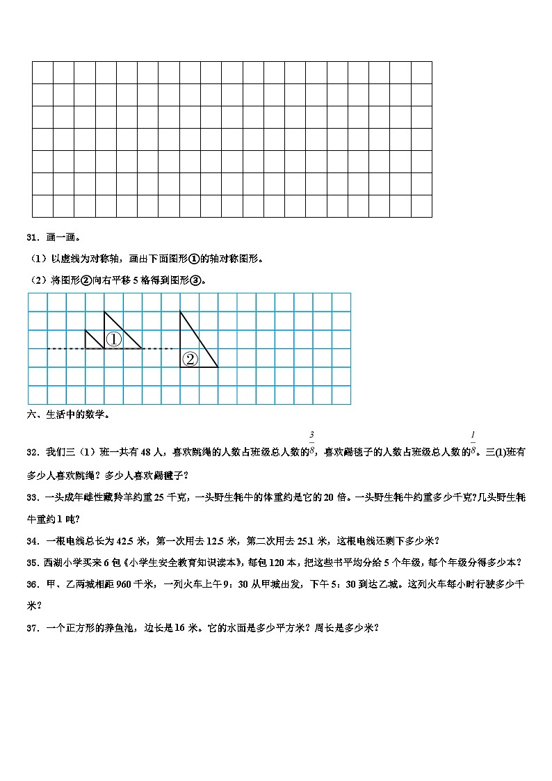 2023届徐州市沛县数学三下期末综合测试试题含解析第3页
