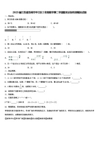 2023届江苏省苏州市平江区三年级数学第二学期期末达标检测模拟试题含解析