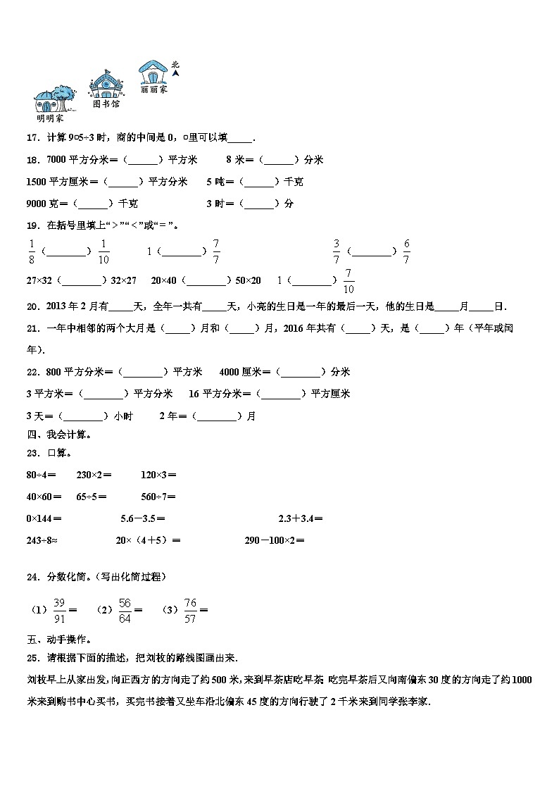 2023届江苏省苏州市平江区三年级数学第二学期期末达标检测模拟试题含解析03