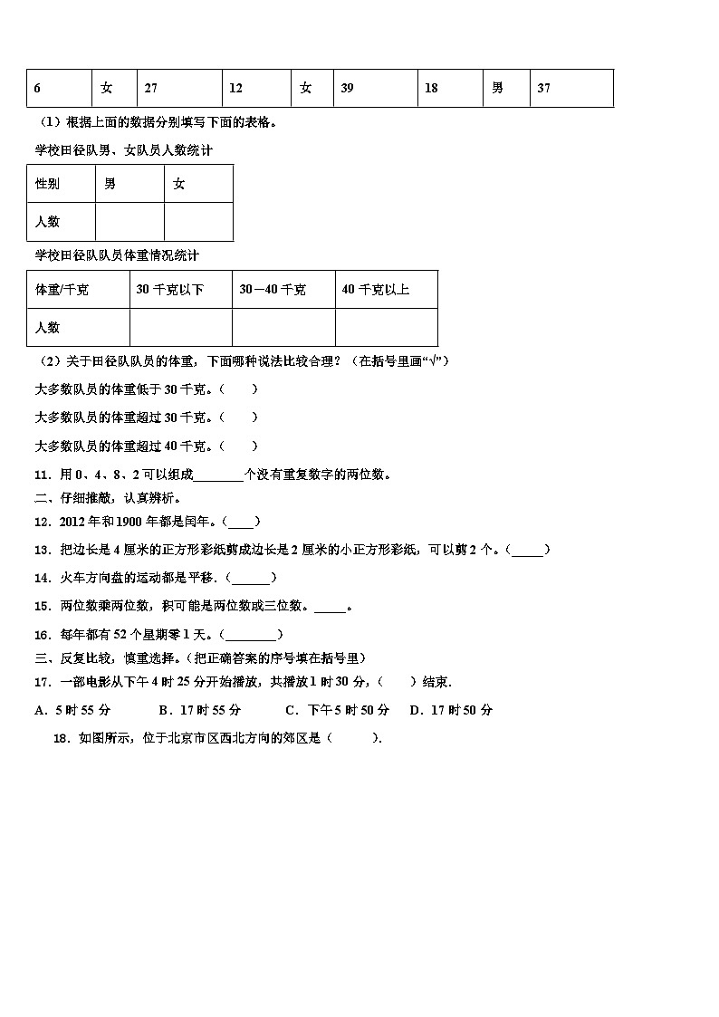 2023届江苏省连云港市三年级数学第二学期期末达标检测模拟试题含解析第2页