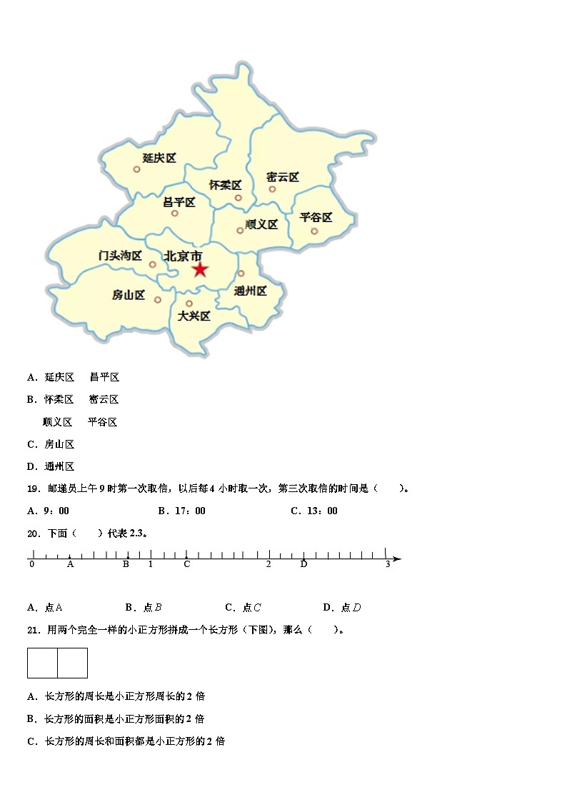 2023届江苏省连云港市三年级数学第二学期期末达标检测模拟试题含解析第3页