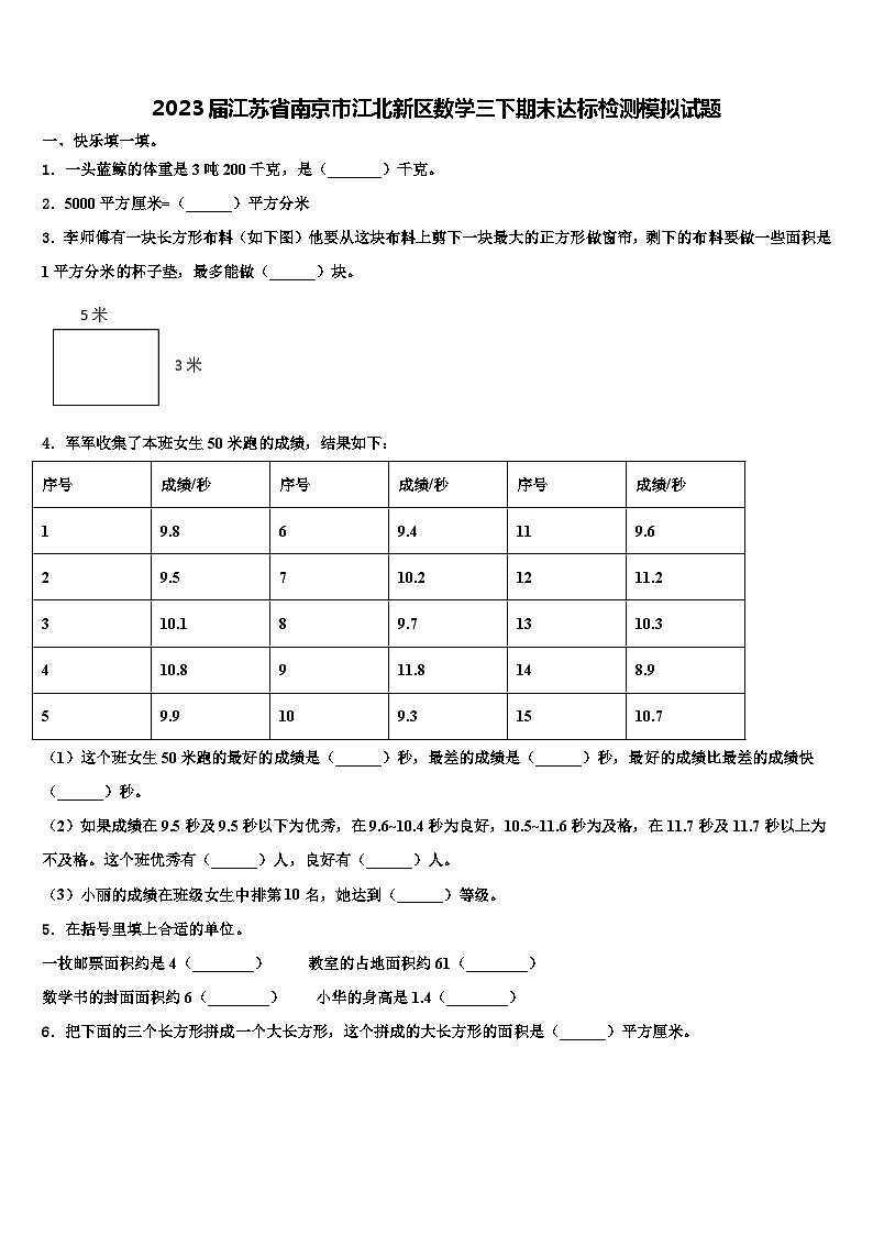 2023届江苏省南京市江北新区数学三下期末达标检测模拟试题含解析01