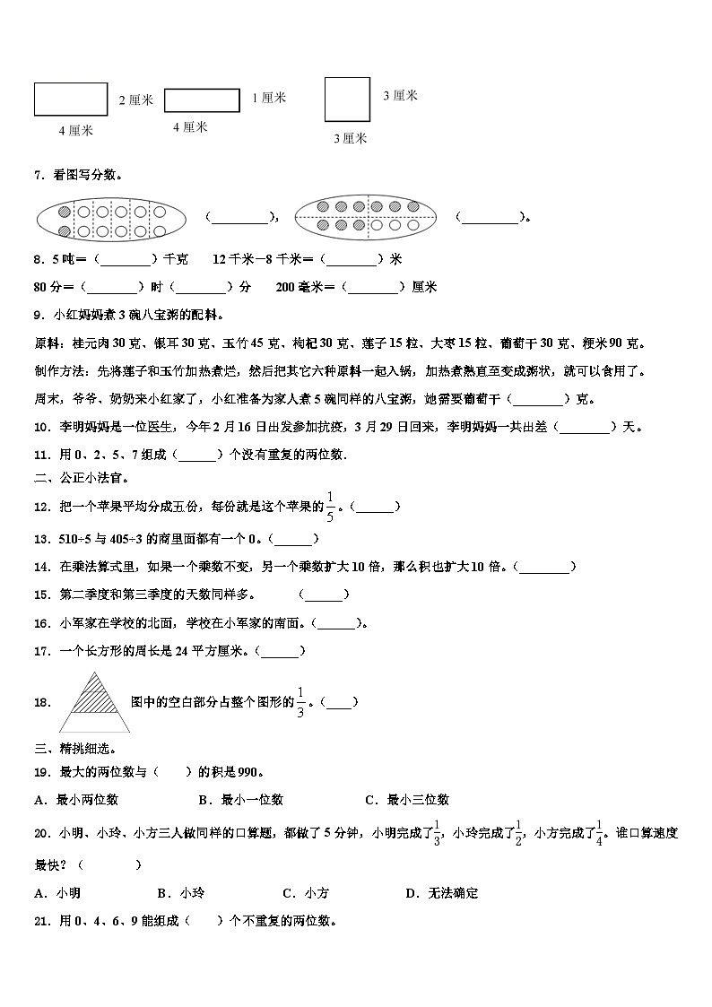 2023届江苏省南京市江北新区数学三下期末达标检测模拟试题含解析02