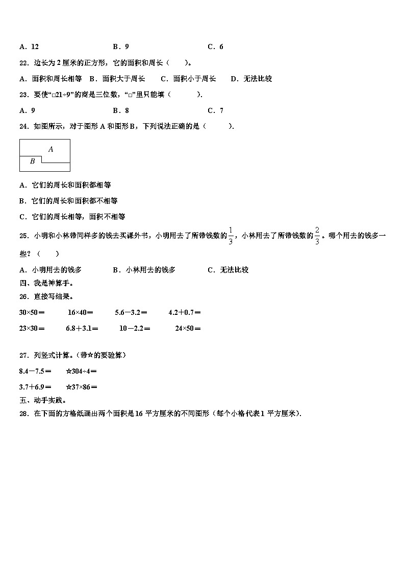 2023届江苏省南京市江北新区数学三下期末达标检测模拟试题含解析03
