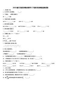 2023届江苏省苏州地区数学三下期末质量跟踪监视试题含解析