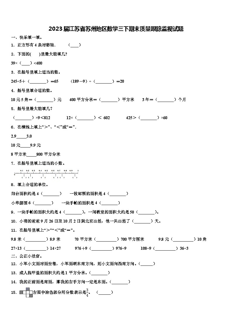 2023届江苏省苏州地区数学三下期末质量跟踪监视试题含解析01