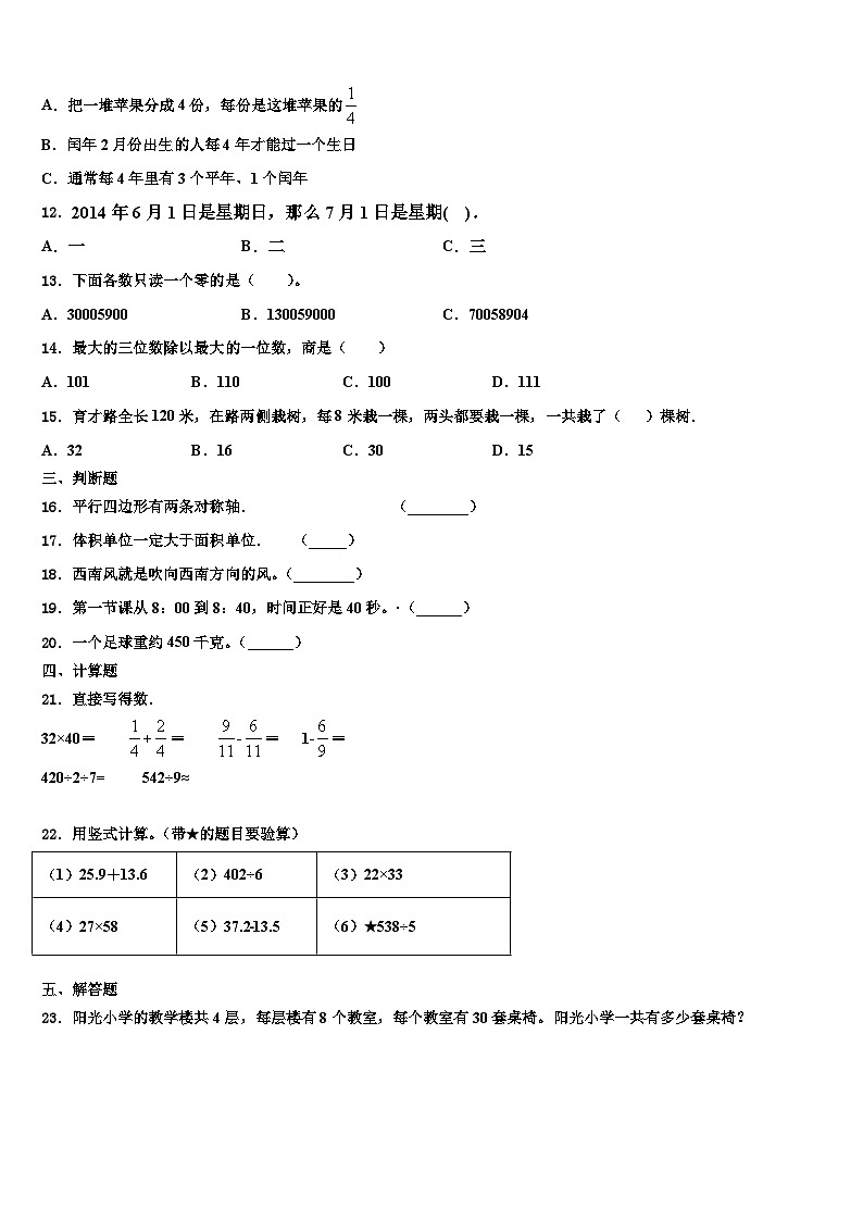 2023届江苏省泰州市靖江市三年级数学第二学期期末调研模拟试题含解析02
